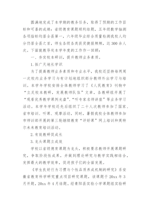 小学教导处年度工作总结.docx