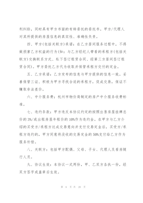 2022年出租房屋委托合同.docx