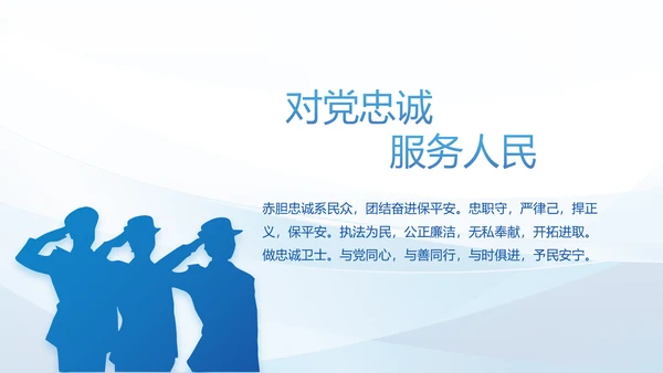 全国开展政法队伍教育整顿党课PPT