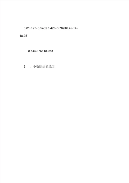 五年级数学上册商的近似数公开课教案