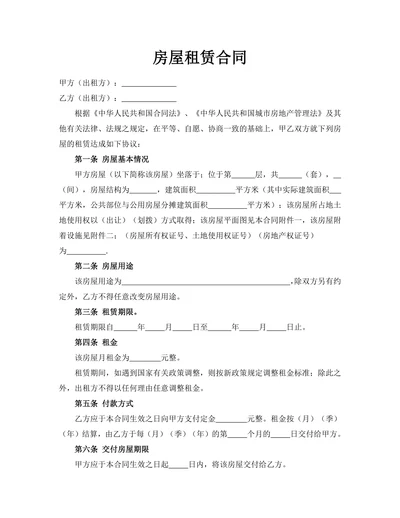 房屋租赁合同简单范本
