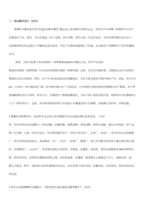 2023年营运管理南大MBA考试题库.docx