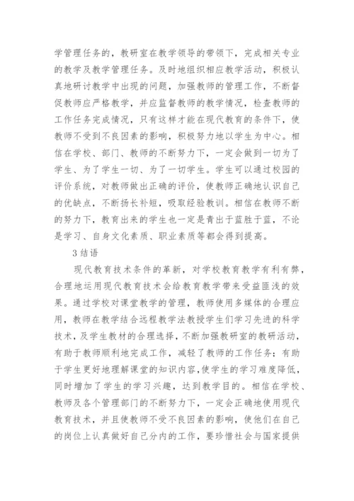 课堂教学改革下现代教育论文.docx