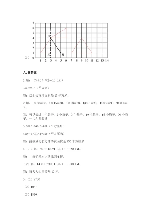 人教版数学五年级下册期末测试卷（真题汇编）.docx