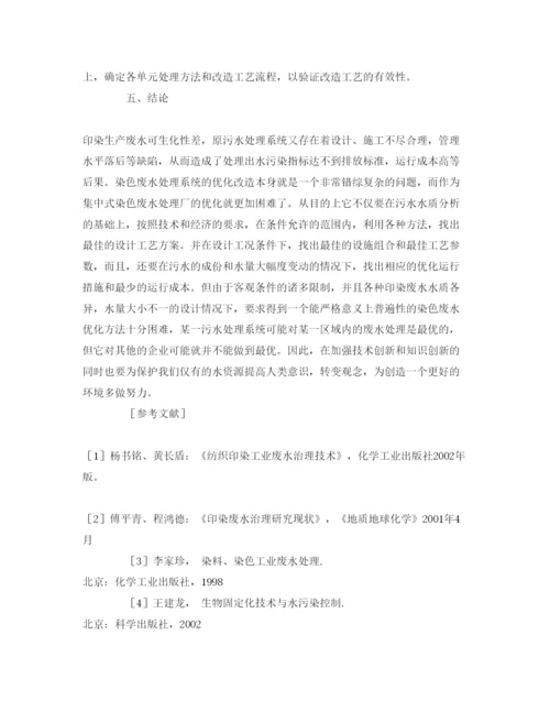 2022《安全管理论文》之纺织工业废水处理方法探析.docx