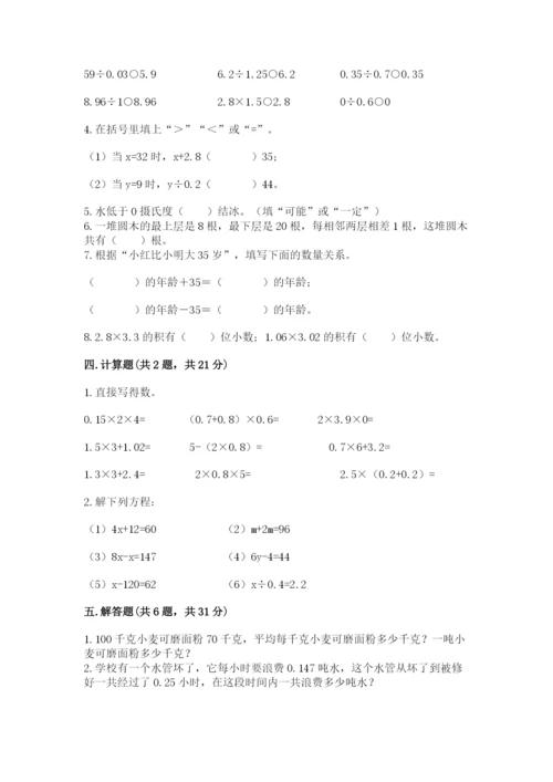 2022五年级上册数学期末测试卷含答案（综合卷）.docx