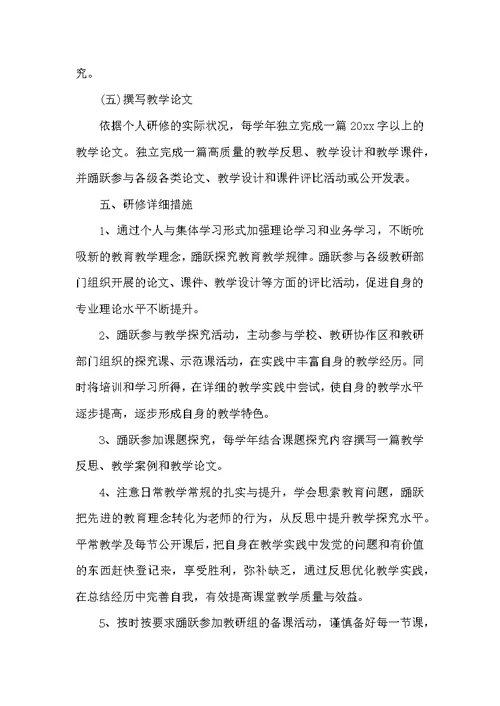 个人学习计划范文10篇