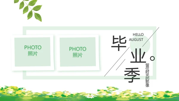 致青春毕业季青春毕业纪念册PPT