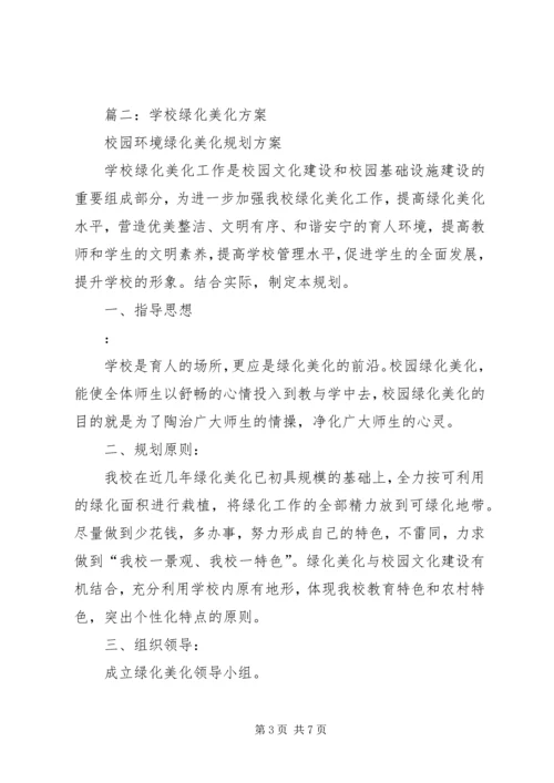 学校园绿化方案 (3).docx