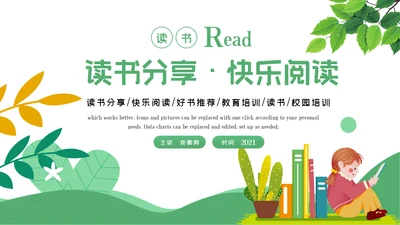 我爱阅读读书儿童小学生教育培训幼儿园PPT