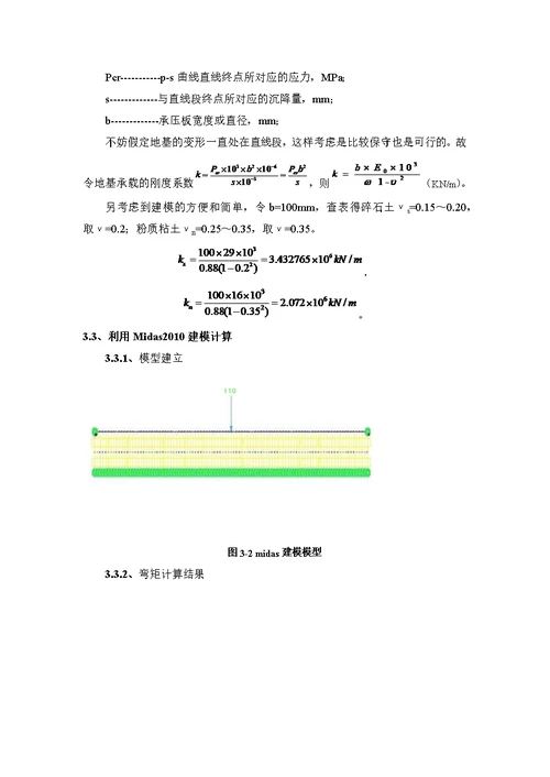 龙门吊基础计算书(最终)