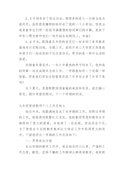 九年级英语教师个人工作总结.docx