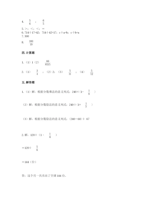 冀教版五年级下册数学第六单元 分数除法 测试卷各版本.docx