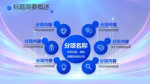 蓝色签约仪式启动大会战略合作策划PPT模板
