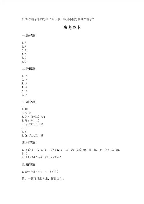 北师大版二年级上册数学期末测试卷含答案新