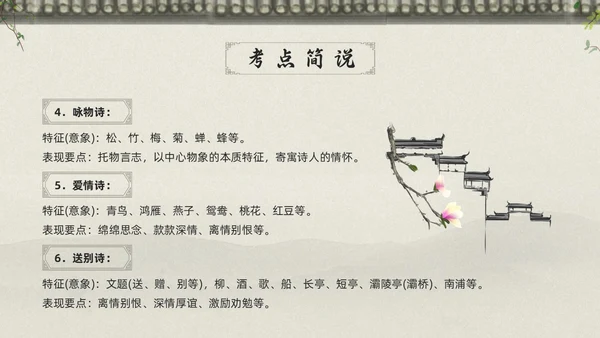 浅色古风高考诗歌鉴赏PPT模板宣传PPT动态PPT