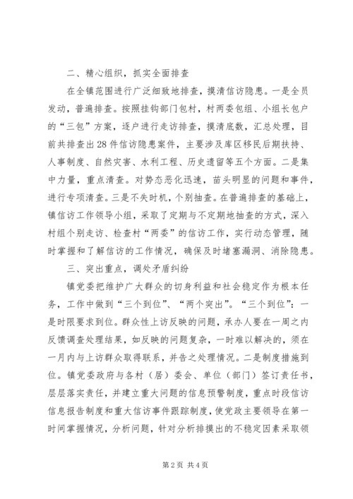 乡镇稳定信访工作构建和谐社会情况汇报.docx