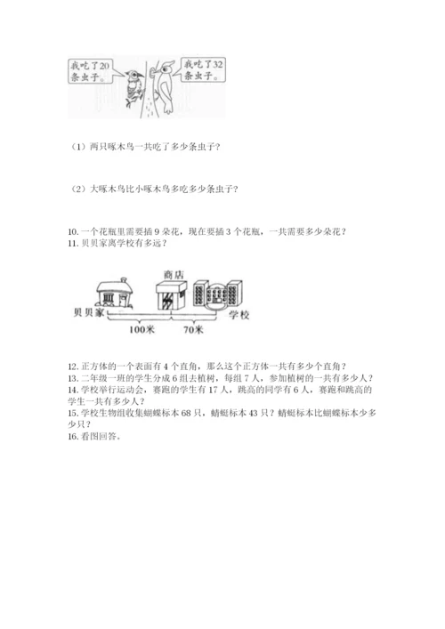 二年级上册数学应用题100道附答案【名师推荐】.docx