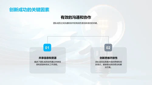 激励创新 塑造未来