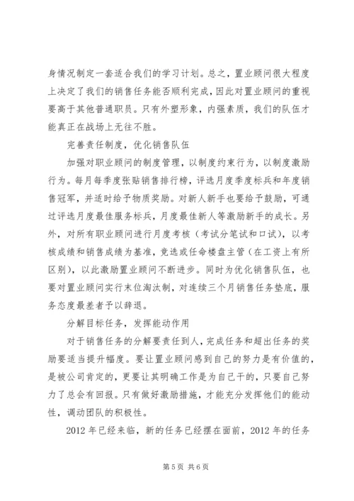 房产工作计划,总结,.docx