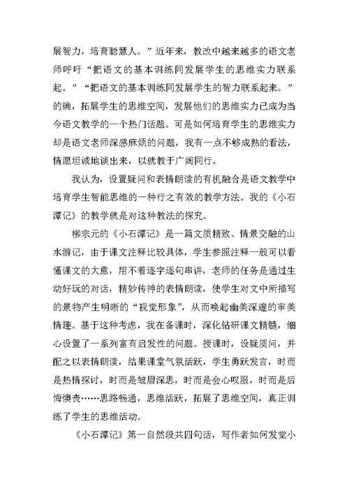 《小石潭记》语文教学反思