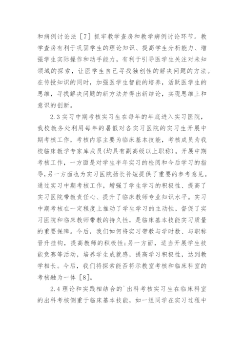浅谈临床医学实习质量保障系统创建论文.docx