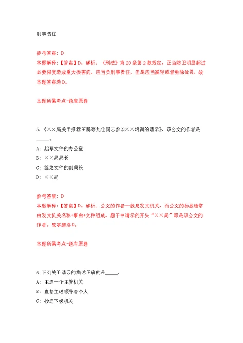 2022年山东省公共临床中心青岛分中心招考聘用230人强化模拟卷(第2次练习）