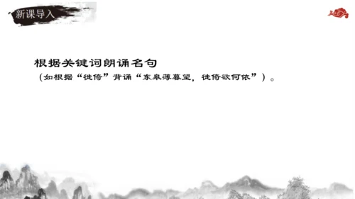 【教学评一体化】第三单元 整体教学课件-【大单元教学】统编语文八年级上册名师备课系列