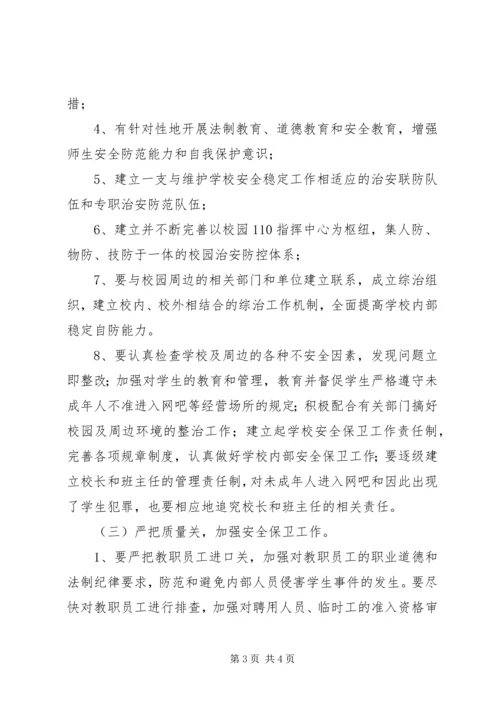 车辆运行秩序整治活动实施方案 (5).docx