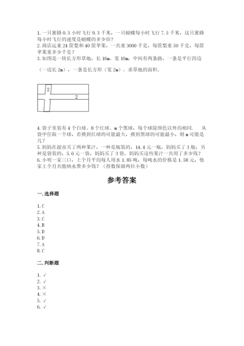 2022人教版五年级上册数学期末测试卷（必刷）.docx