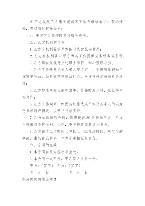 家庭保姆聘用合同_36.docx