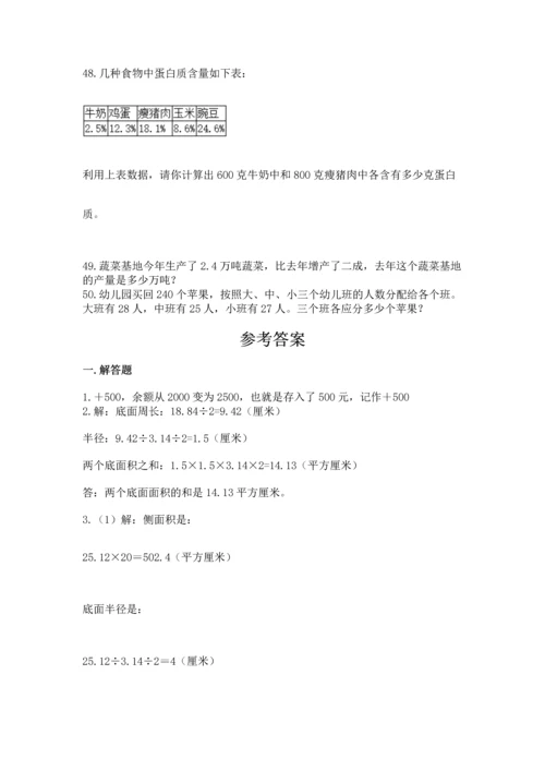 小升初数学应用题50道及参考答案（考试直接用）.docx