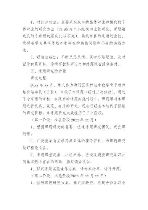 双减背景下作业设计课题研究开题报告.docx