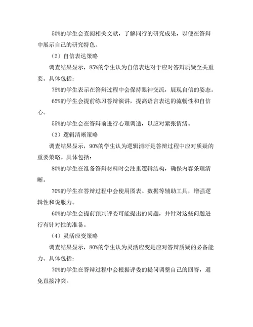 答辩过程中应对质疑的有效策略