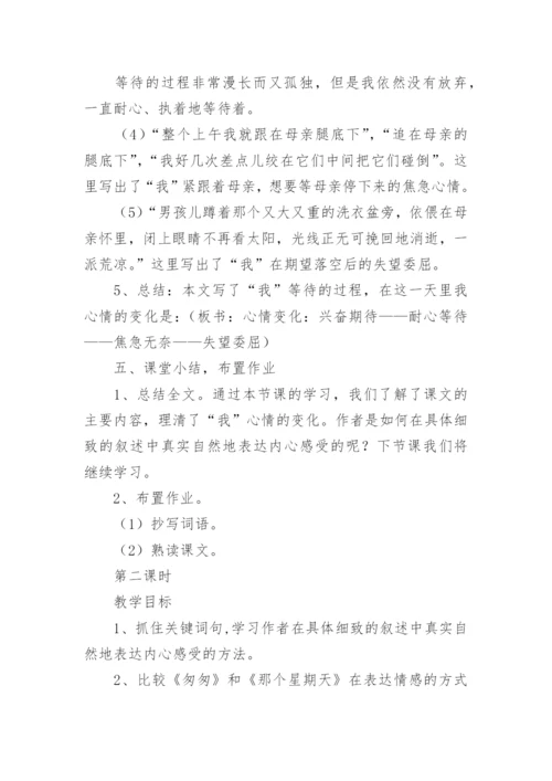 那个星期天教学设计一等奖.docx