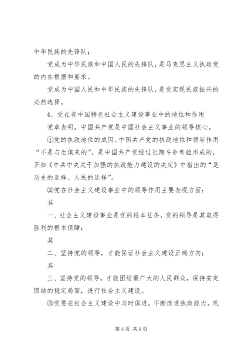 党小组的性质和任务.docx