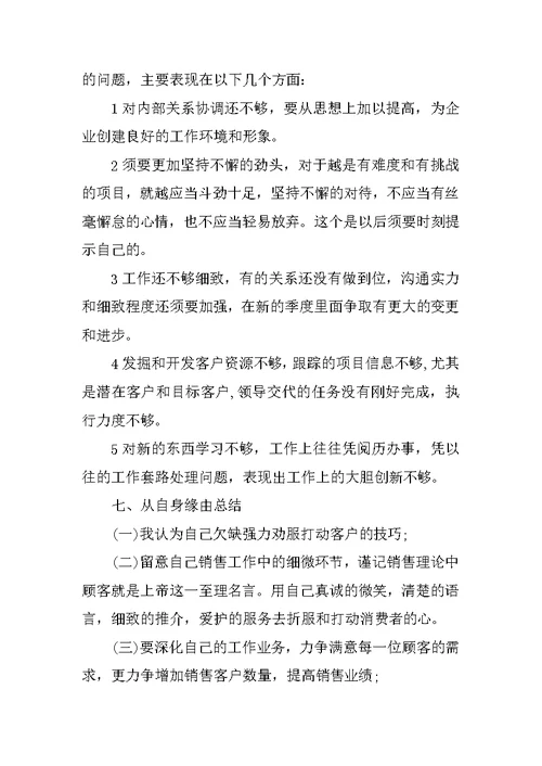 职工季度工作情况总结5篇