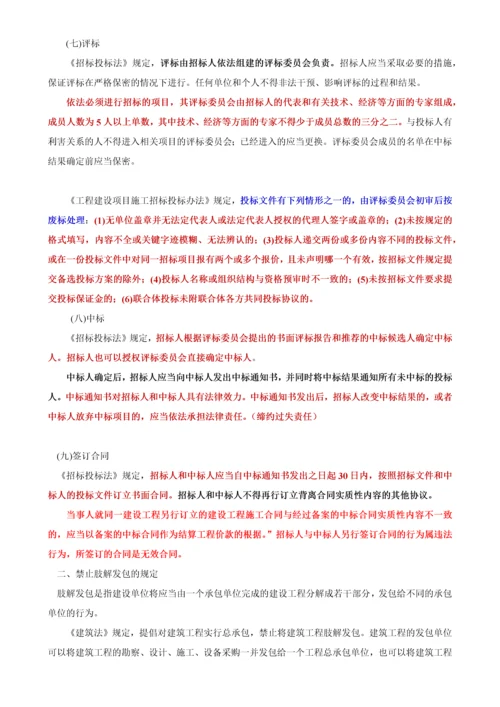 建设工程招标投标制度.docx