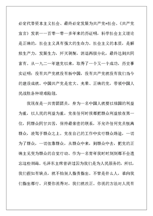 2022年高一入党申请书范文3篇