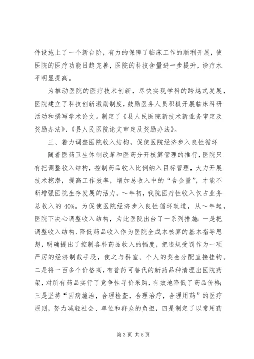 医院院长在市卫生工作会议上的典型发言 (3).docx