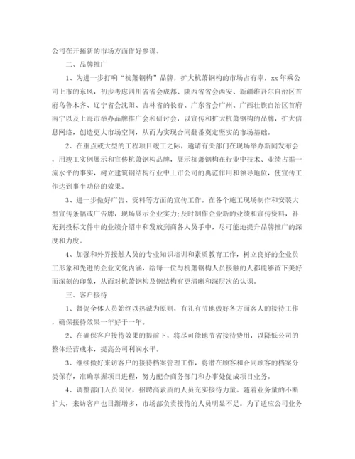 精编之年行政助理工作计划范文.docx