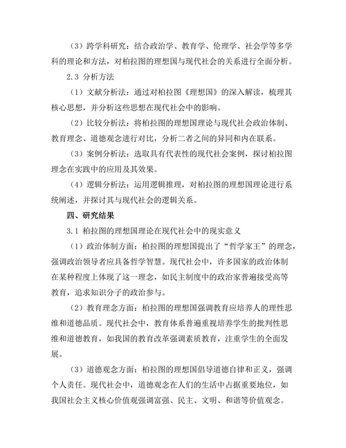 柏拉图的理想国与现代社会的关系
