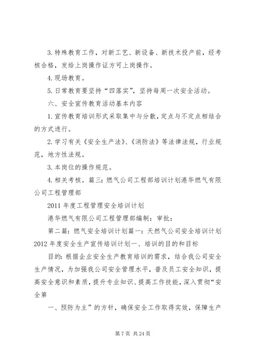 燃气公司培训计划5篇.docx