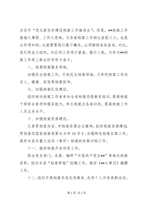 档案局下半年工作计划 (2).docx