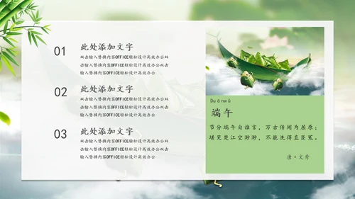 端午节龙舟粽子船通用PPT模板
