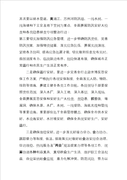 市水利局工作报告