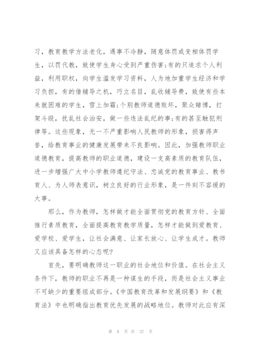 教师师德师风学习心得怎么写10篇.docx