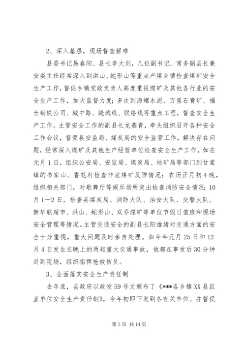 县安全生产年度工作报告.docx