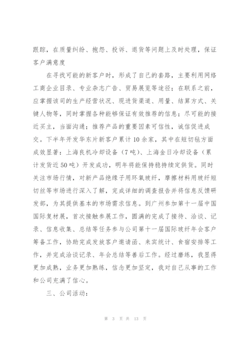 海外销售经理年度工作总结范文(3篇).docx