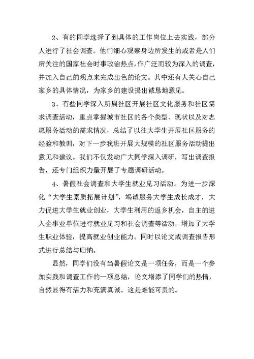 XX年大学生暑假社会实践报告总结